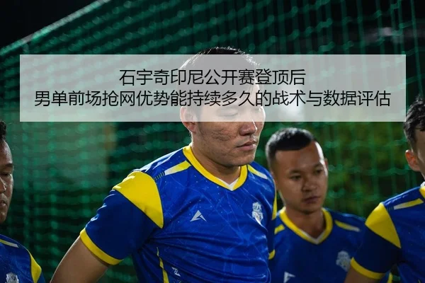 shi-yu-qi-yin-ni-gong-kai-sai-deng-ding-hou-nan-dan-qian-chang-qiang-wang-you-shi-neng-chi-xu-duo-jiu-de-zhan-shu-yu-2-908.jpg